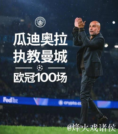 勒沃库森强势回击！瓜迪奥拉轻视，他们用实力反击