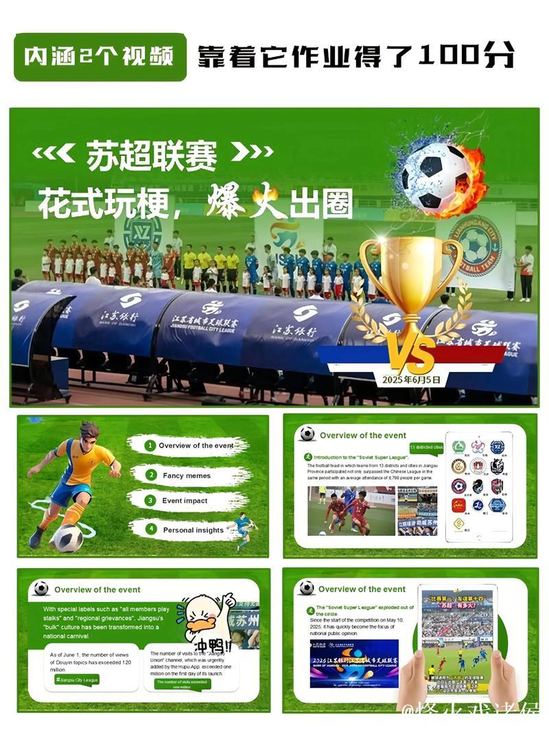政府搭台 多维较量 “苏超”爆火的流量密码是… 政府搭台 多维较量 “苏超”爆火的流量密码是…