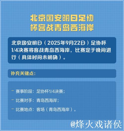 北京国安足协杯客场挑战青岛西海岸 不能再有闪失 北京国安足协杯客场挑战青岛西海岸 不能再有闪失