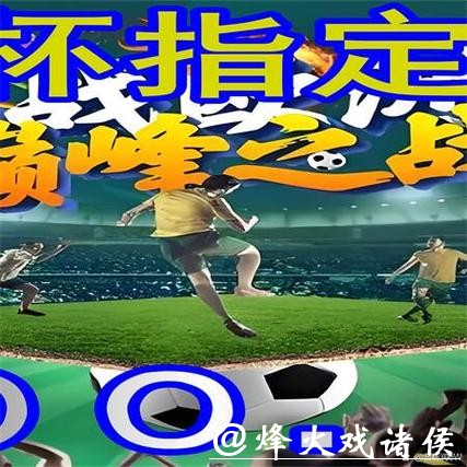 世界杯外围平台的最新优惠活动盘点 世界杯外围平台的最新优惠活动盘点